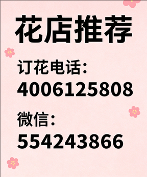 青岛花店哪家好