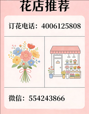 青岛花店哪家好