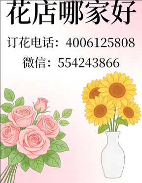 青岛花店哪家好