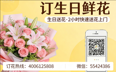 青岛订生日鲜花生日送花