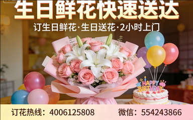 青岛订生日鲜花生日送花