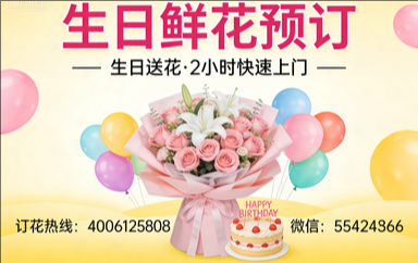 青岛订生日鲜花生日送花