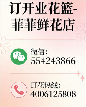 青岛订开业花篮