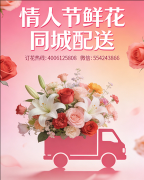 青岛情人节鲜花同城配送