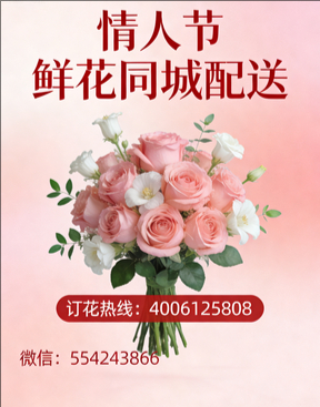 青岛情人节鲜花同城配送